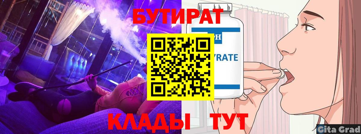 Бутират  БУТИРАТ GHB  Вход с VPN  Брянск 