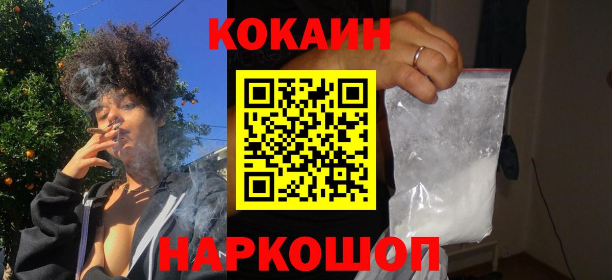 КОКАИН Fish Scale Брянск