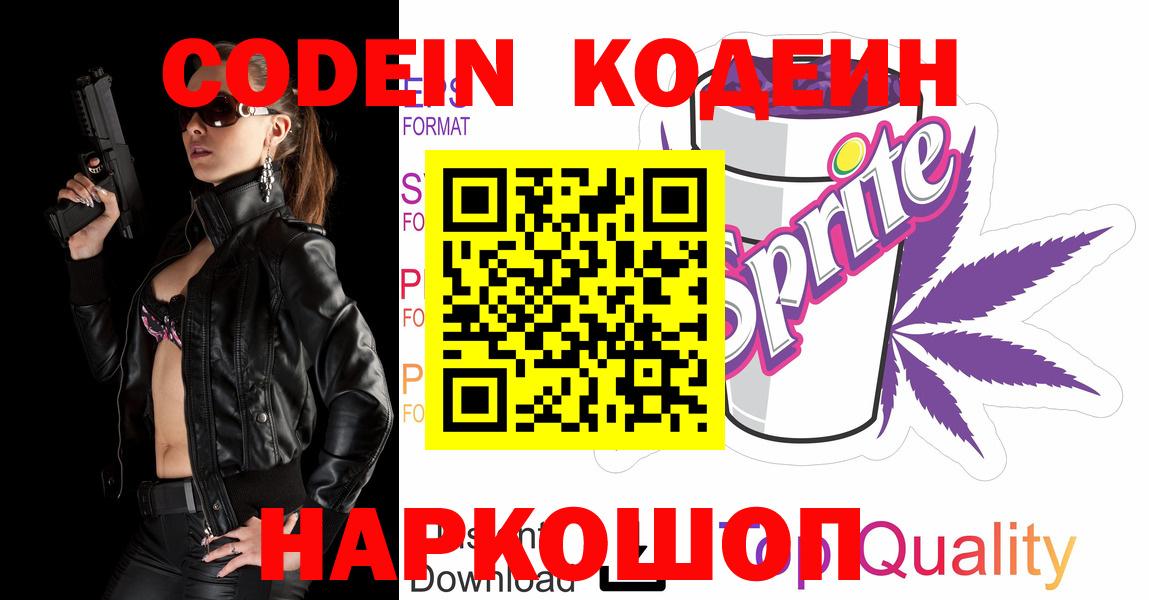 Codein Purple Drank Брянск