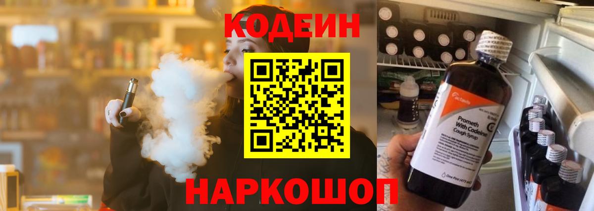 Кодеиновый сироп Lean Purple Drank  Вход с VPN  Брянск  Кодеиновый сироп Lean напиток Lean (лин) 