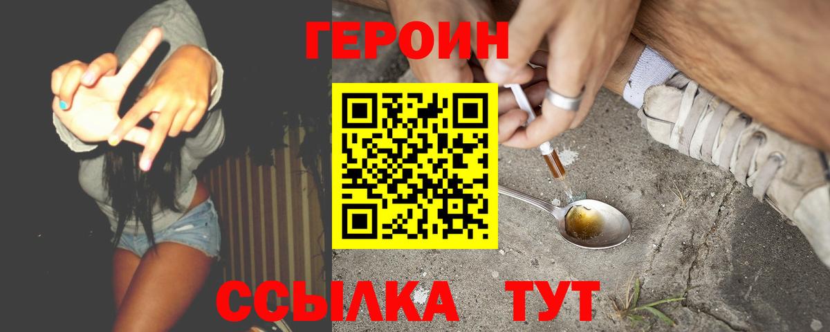 Брянск  Героин белый  Вход с VPN 