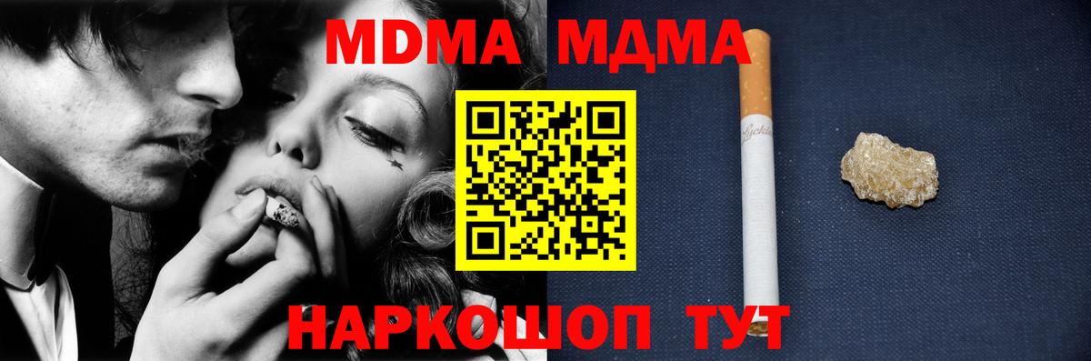 МДМА кристаллы  Вход с VPN  МДМА  МДМА Molly  Брянск 