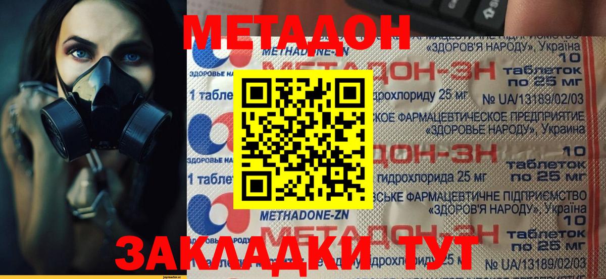 МЕТАДОН VHQ  Вход с VPN  Брянск  МЕТАДОН кристалл 